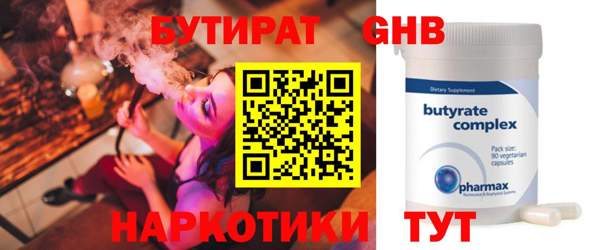 Бутират 99% Можга