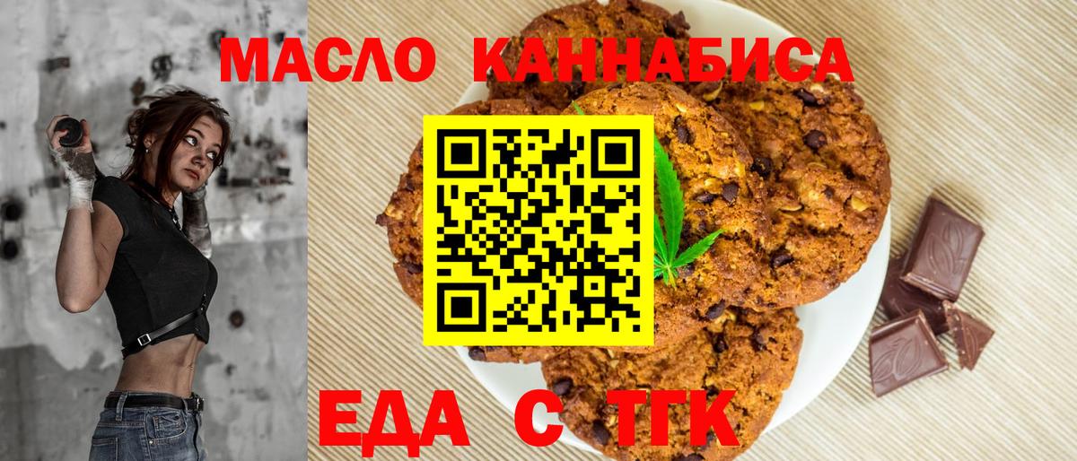 Еда ТГК конопля  Вход с VPN  Можга 